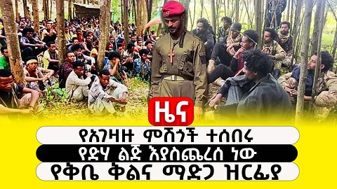 ABC TV ዜና | ታህሳስ 5 2017 | የአገዛዙ ምሽጎች ተሰበሩ | የድሃ ልጅ እያስጨረሰ ነው | የቅቤ ቅልና ማድጋ ዝርፊያ