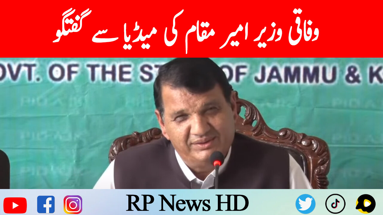 Federal Minister Ameer Muqam Importent Media Talk