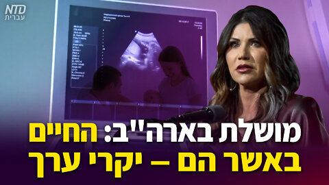 מושלת בארה"ב: החיים באשר הם — יקרי ערך