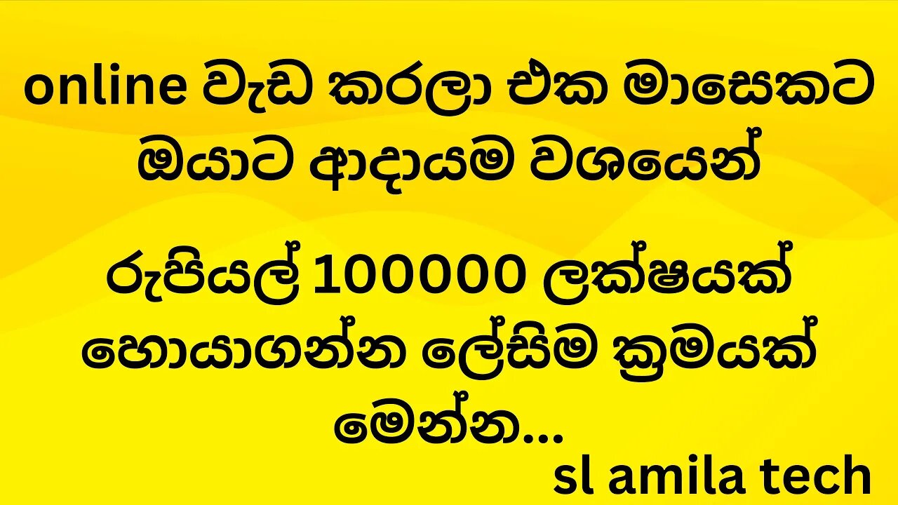 how to new e money site online eran money sinhala with sl amila tech,