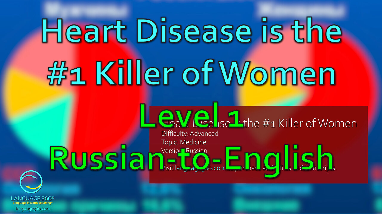 Heart Disease is the #1 Killer of Women- Level 1 - Russian-to-English