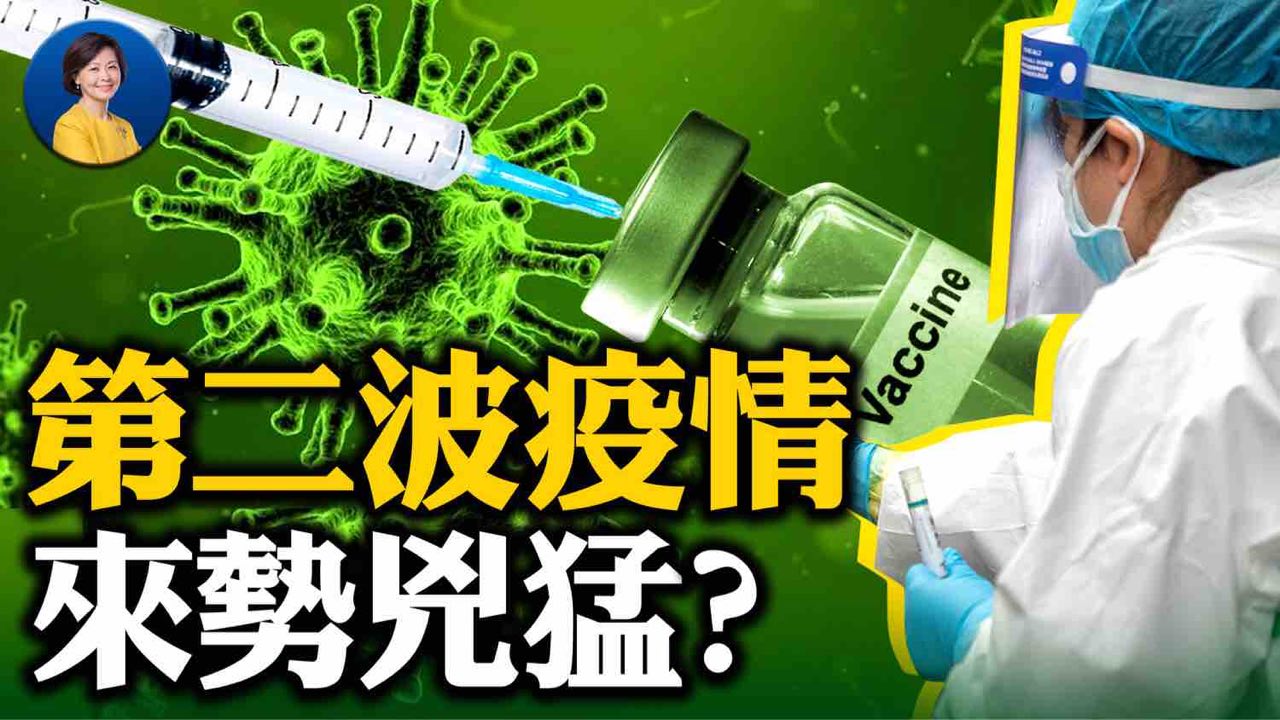 全球疫情突然升溫！美首位國會議員死亡；中國多地進入戰時狀態，病毒本土變異？更多議員加入1/6國會戰 | 橫河 JASON | 熱點互動 12/30/2020