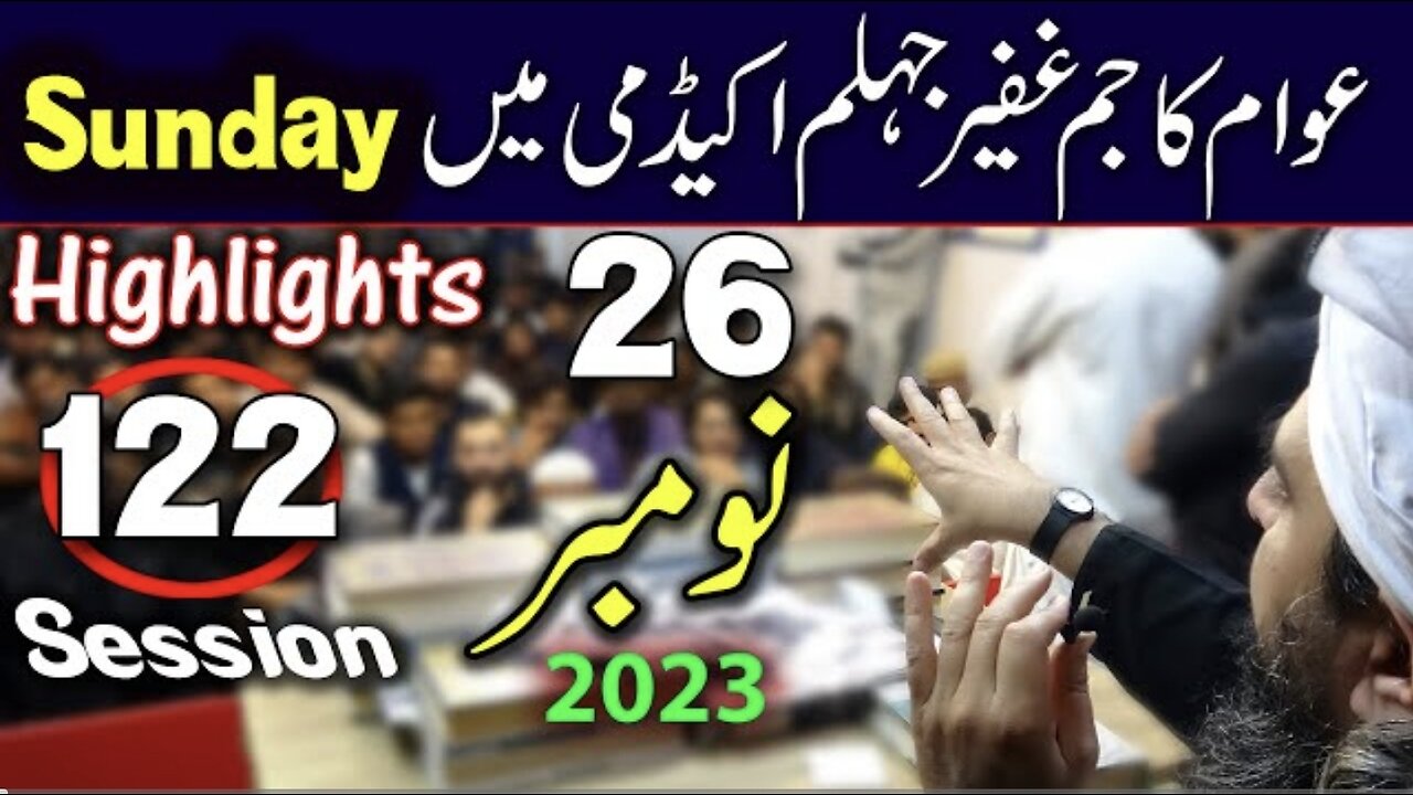 121- Public Session's Highlights Recorded on Sunday (19-Nov---2023) | Engineer Muhammad Ali Mirza