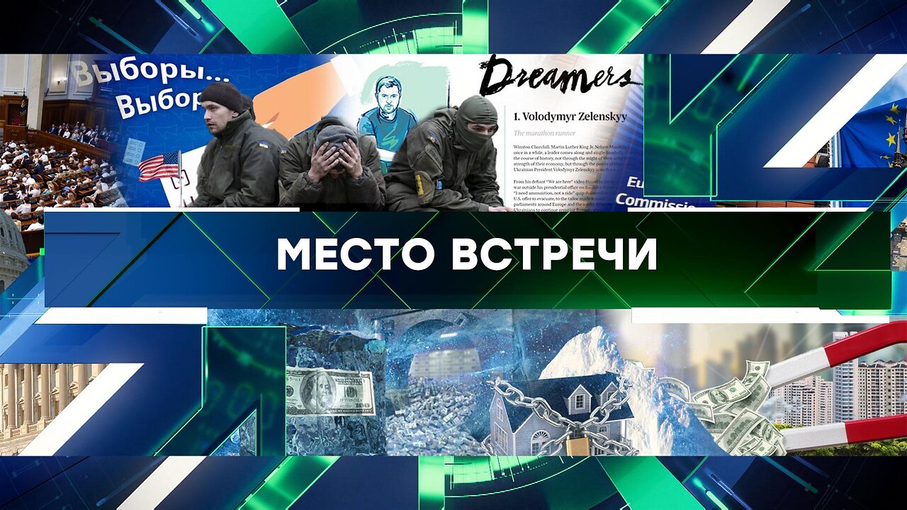 «Место встречи». Выпуск от 1 декабря 2023 года