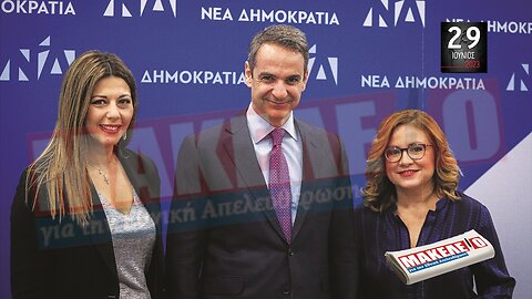 Τίζερ Εφημερίδας Μακελειό για την Εθνική Απελευθέρωση Πέμπτη 29 Ιουνίου 2023