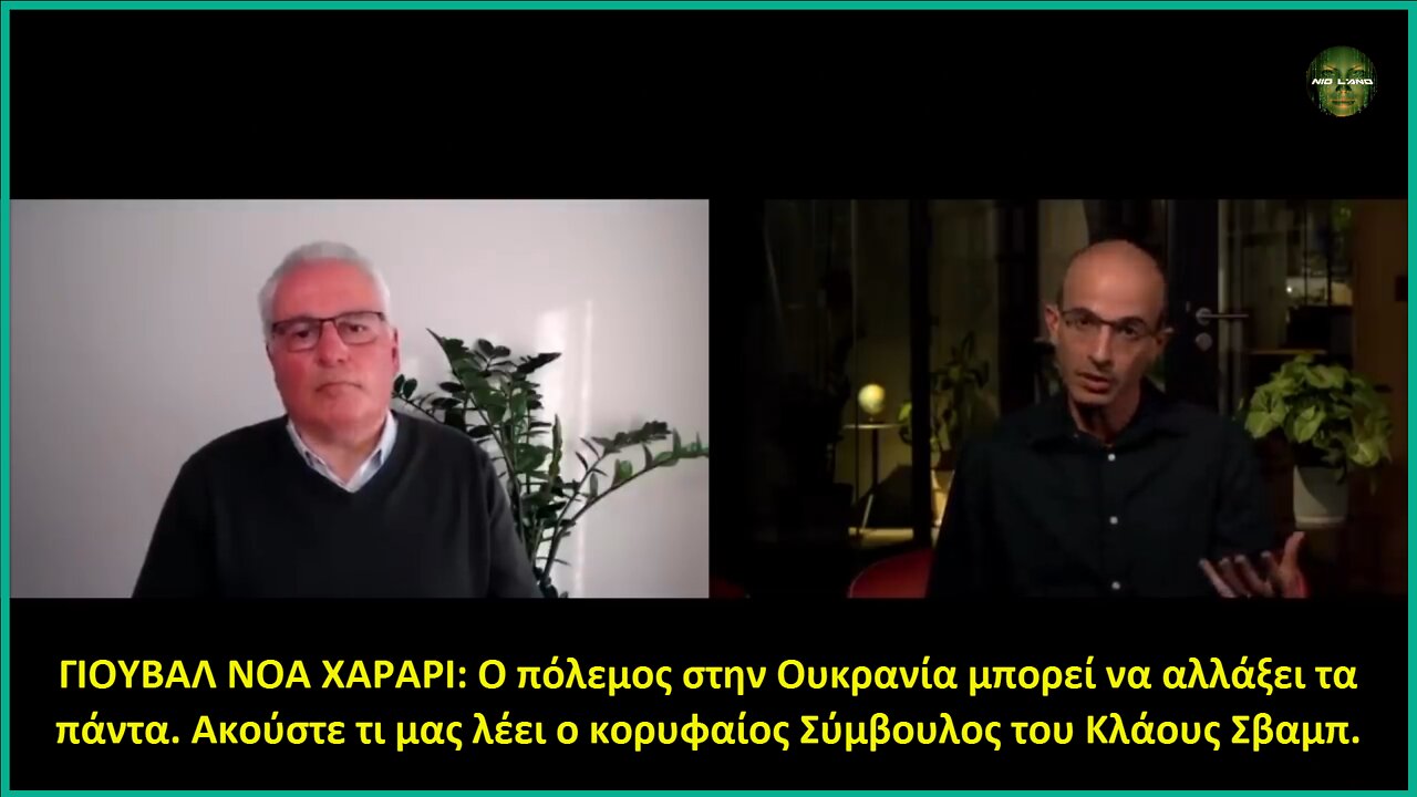 ΓΙΟΥΒΑΛ ΝΟΑ ΧΑΡΑΡΙ: Ο πόλεμος στην Ουκρανία μπορεί να αλλάξει τα πάντα.