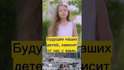 дети должны выжить. и их жизни на наших плечах #выходесть #созидательноеобщество