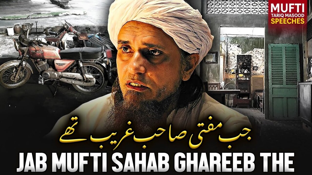 Jab Mufti Sahab Ghareeb The _ Mufti Tariq Masood Speeches