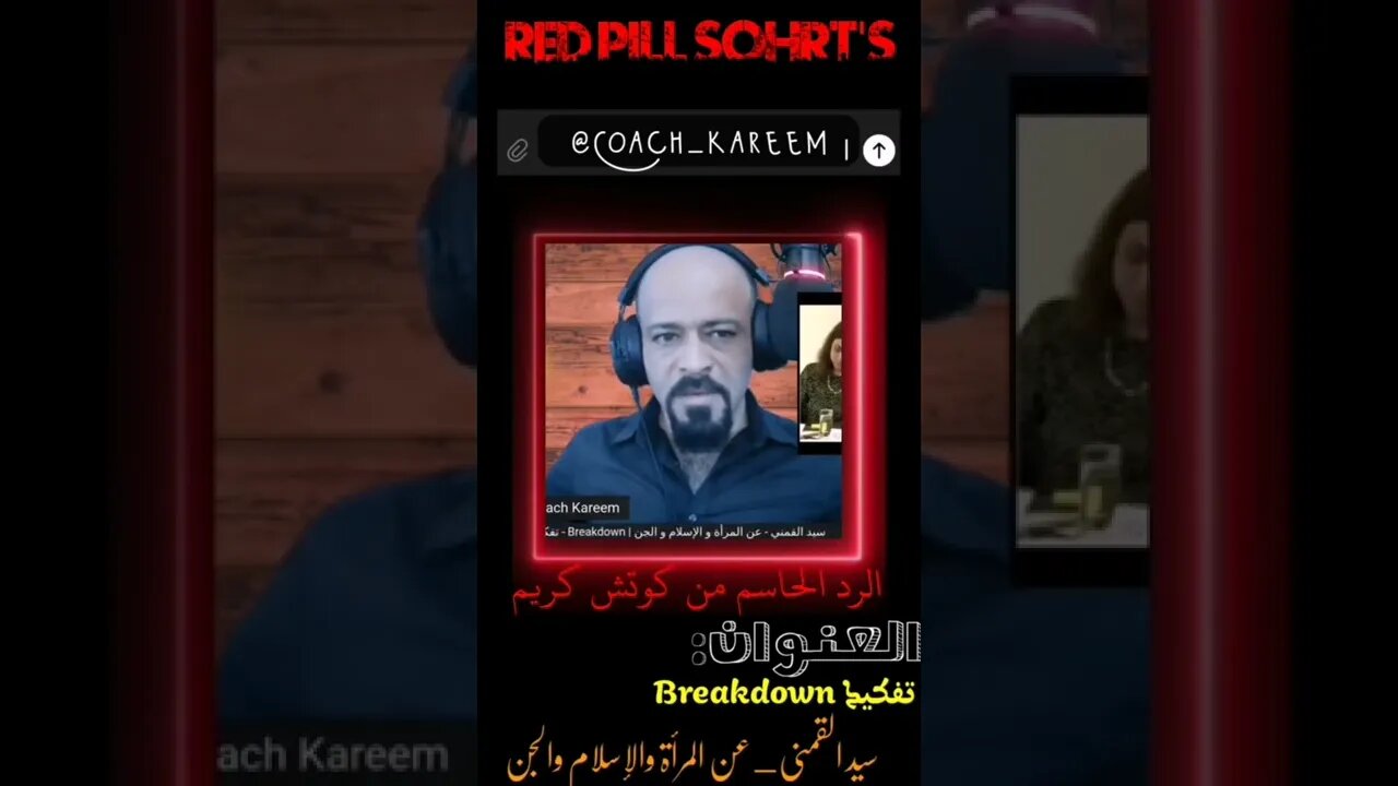 سيد القمني و نظرة المسلمين للغرب
