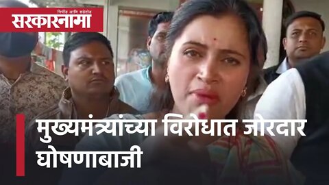 Navneet Rana | मुख्यमंत्र्यांच्या विरोधात जोरदार घोषणाबाजी | Ravi Rana | Politics | Sarkarnama