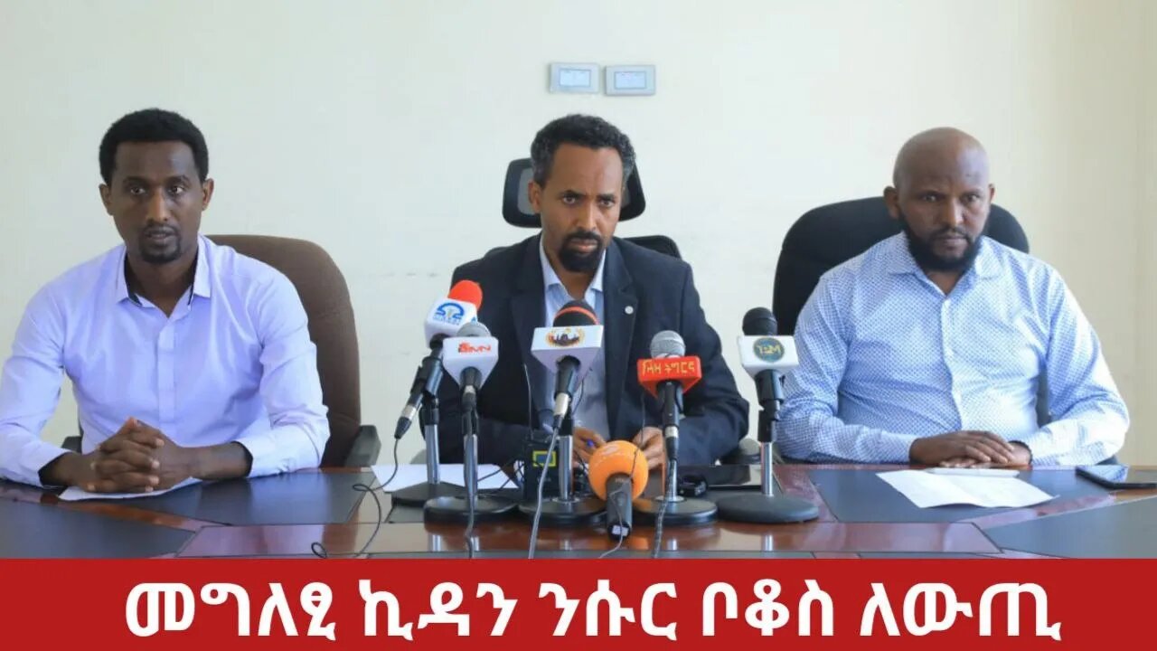 #Dedebit TV- ኣብ እዋናዊ ጉዳያት ኣድሂቡ ካብ ብሄራዉያን ዉድባት ዝተዉሃበ መግለፂ | September 19|2023