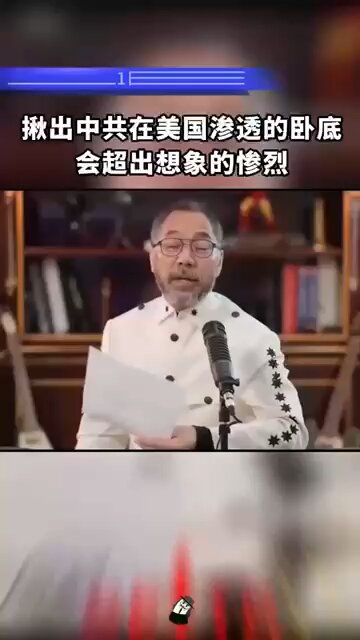 共产党一定会灭亡. 随着美国的调查，挖出共产党在美国的卧底，会超出想象的惨烈. 八九月份火起来, 年底进入状态. 中国人干啥都着急，把着急当效率没有质量，达不到目的是不管用的.