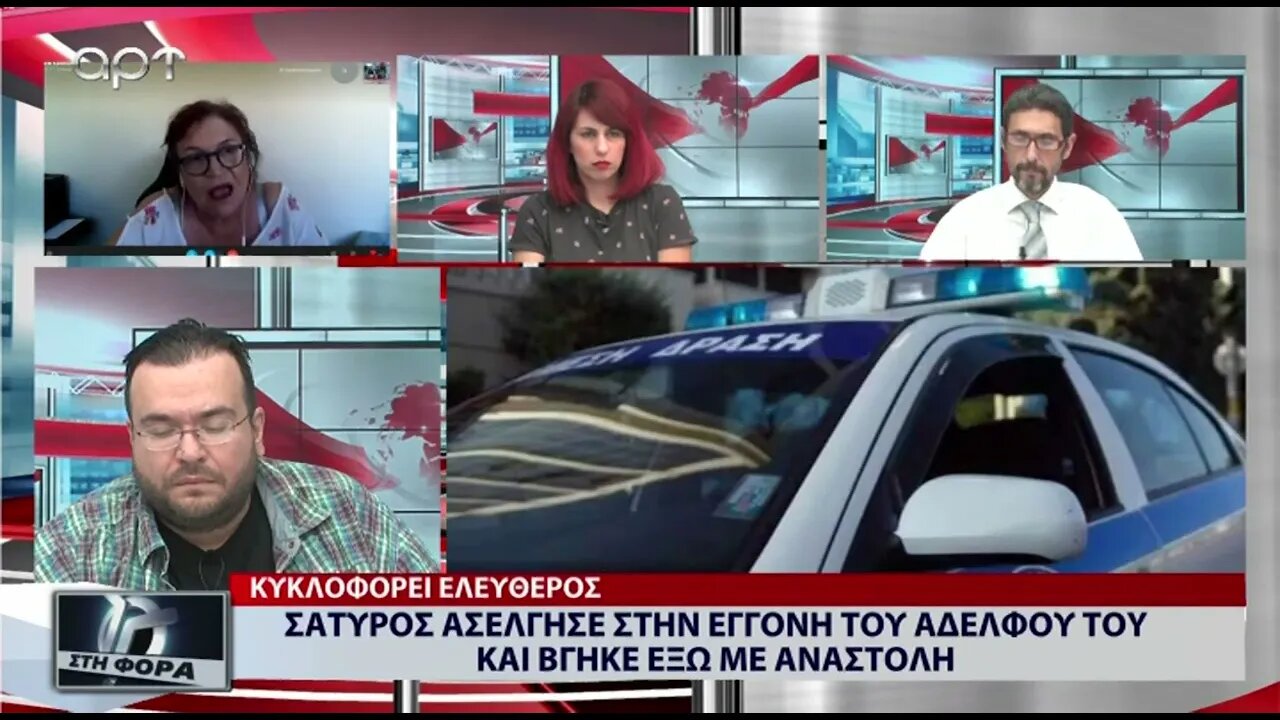 Σάτυρος ασέλγησε στην εγγονή του αδελφού του και βγήκε έκω με ανασυολή (ΑΡΤ, 28/07/2022)