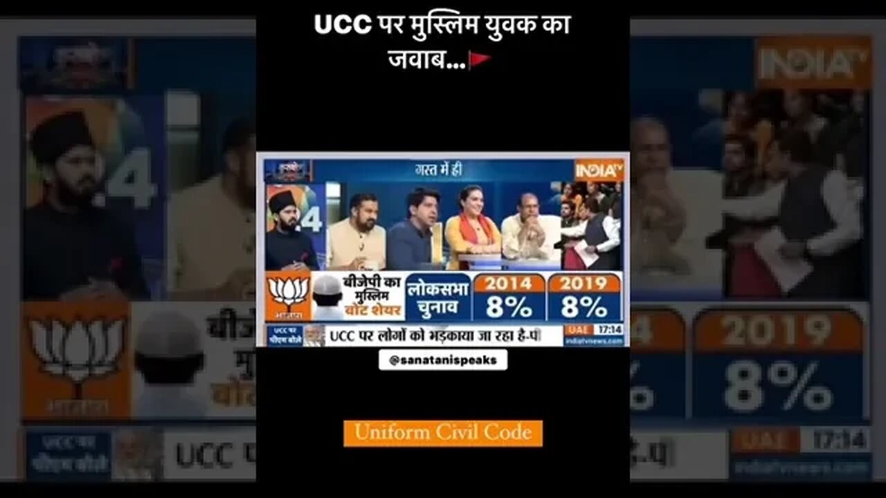 #ucc पर क्या कहा इस muslim ने #news