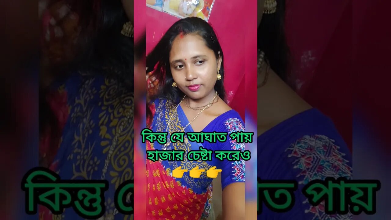 যে আঘাত দেয় সে ভুলে যায় 😭😭#msvillagelifestyle #trending #shortsvideo