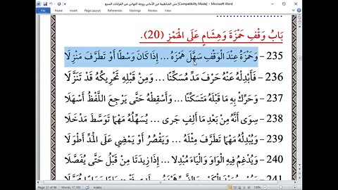 23 المجلس الثالث والعشرون من دورة شرح أصول العشر الصغرى أول باب وقف حمزة وهشام