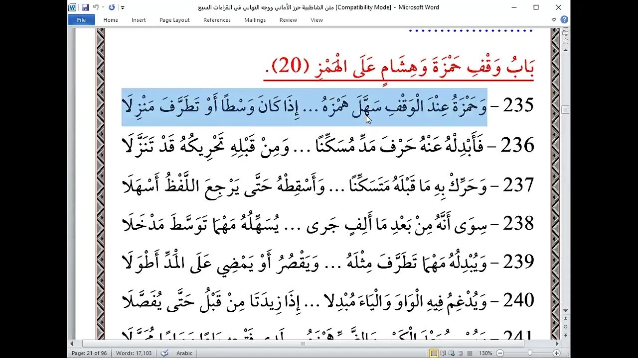 23 المجلس الثالث والعشرون من دورة شرح أصول العشر الصغرى أول باب وقف حمزة وهشام