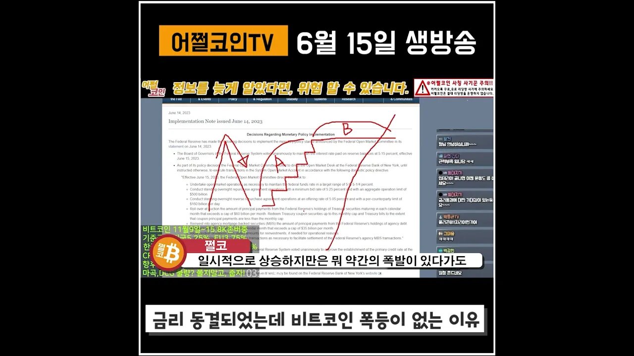 금리 동결이 호재가 아닌 이유? 금리 상승 만큼 힘들다!|쩔코TV 6월15일