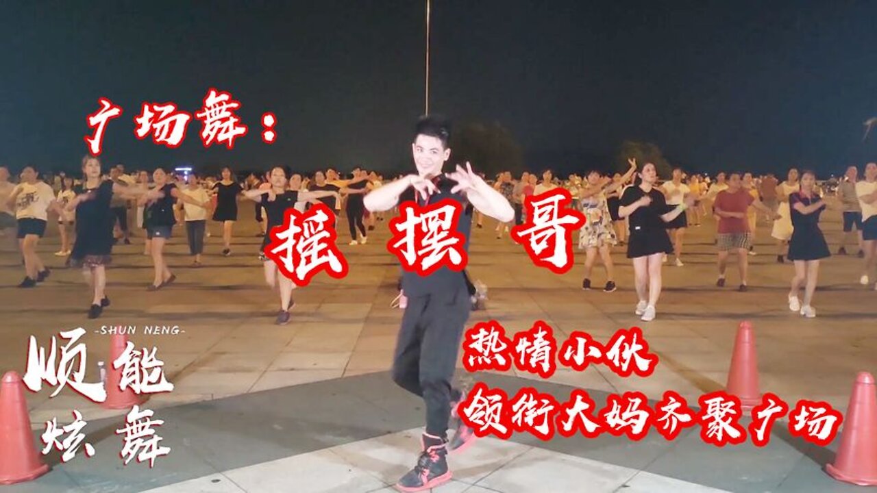 动感强力减肥操《摇摆哥》，每天坚持，祛湿排毒快速减脂瘦腰腹【順能炫舞團】