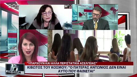 Κιβωτός του Κόσμου: "Μπήκα στο δωμάτιο και τους είδα μαζί" (ΑΡΤ, 23/11/2022)
