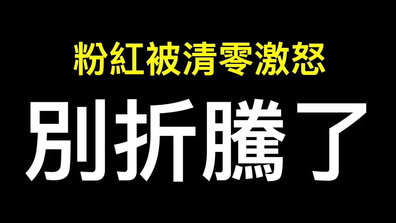 三甲醫院六病人離世剩下無人管！「別折騰了」廣東粉紅怒了！釣魚執法：掃碼說慢了奶茶店被封……官宣：疫情措施放寬、熔斷取消.