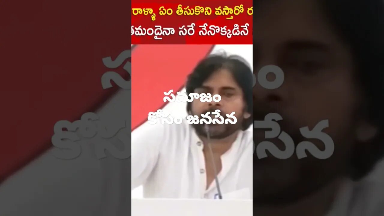 సమాజం కోసం జనసేన