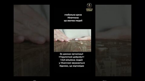 Соцопитування. Німеччина. Що хвилює людей? #благотворчесуспільство #німеччина #соцопитування