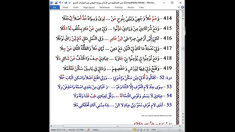 34 المجلس 34 شرح أصول القراءات العشر الصغرى من الشاطبية والدرة تتمة باب ياءات الاضافة شاطبية ودرة