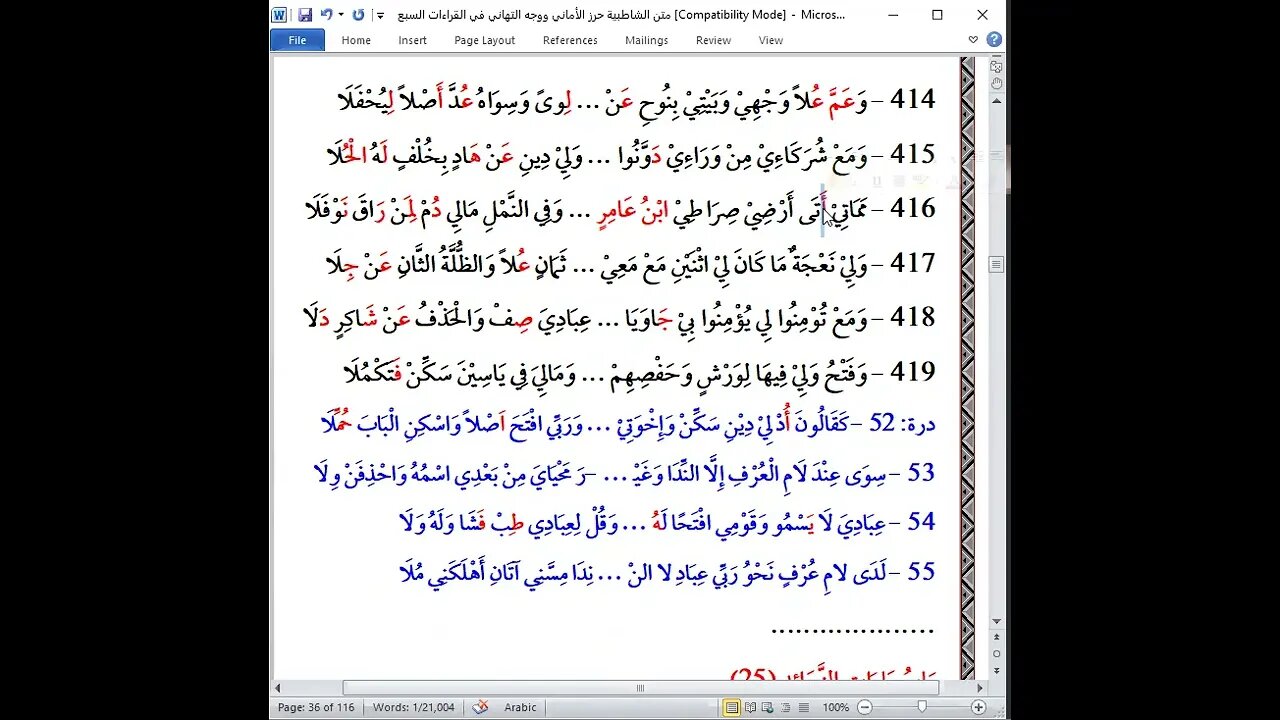 34 المجلس 34 شرح أصول القراءات العشر الصغرى من الشاطبية والدرة تتمة باب ياءات الاضافة شاطبية ودرة