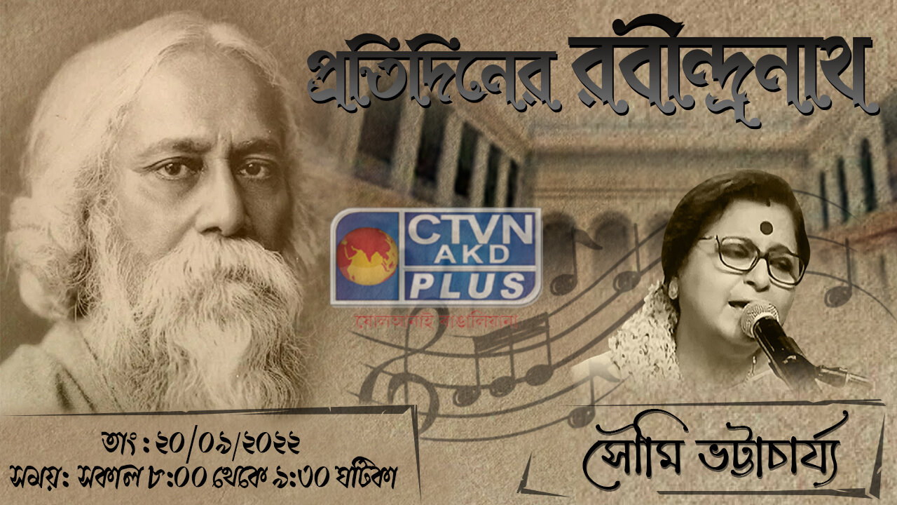 PRATIDINER RABINDRANATH