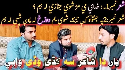 Za Dozakh Ta Yaway Shpay La Zam || Pashto Best New Poetry || بہت ہی عجیب شاعری || Da sari Sa Wayi