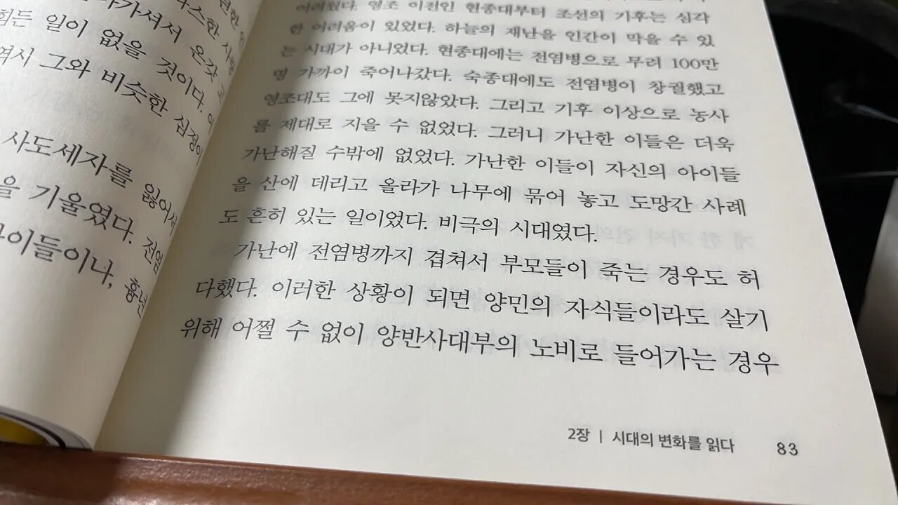 리더라면 정조처럼 김준혁 자휼전칙 사도새자 영조 전염병 숙종 양반사대부 유기아수양법 경국대전 수양임시사목 민정중 북관어사 조정관료 풍년 흉년 법령 훈민정음 전국배포 교초 당상 법