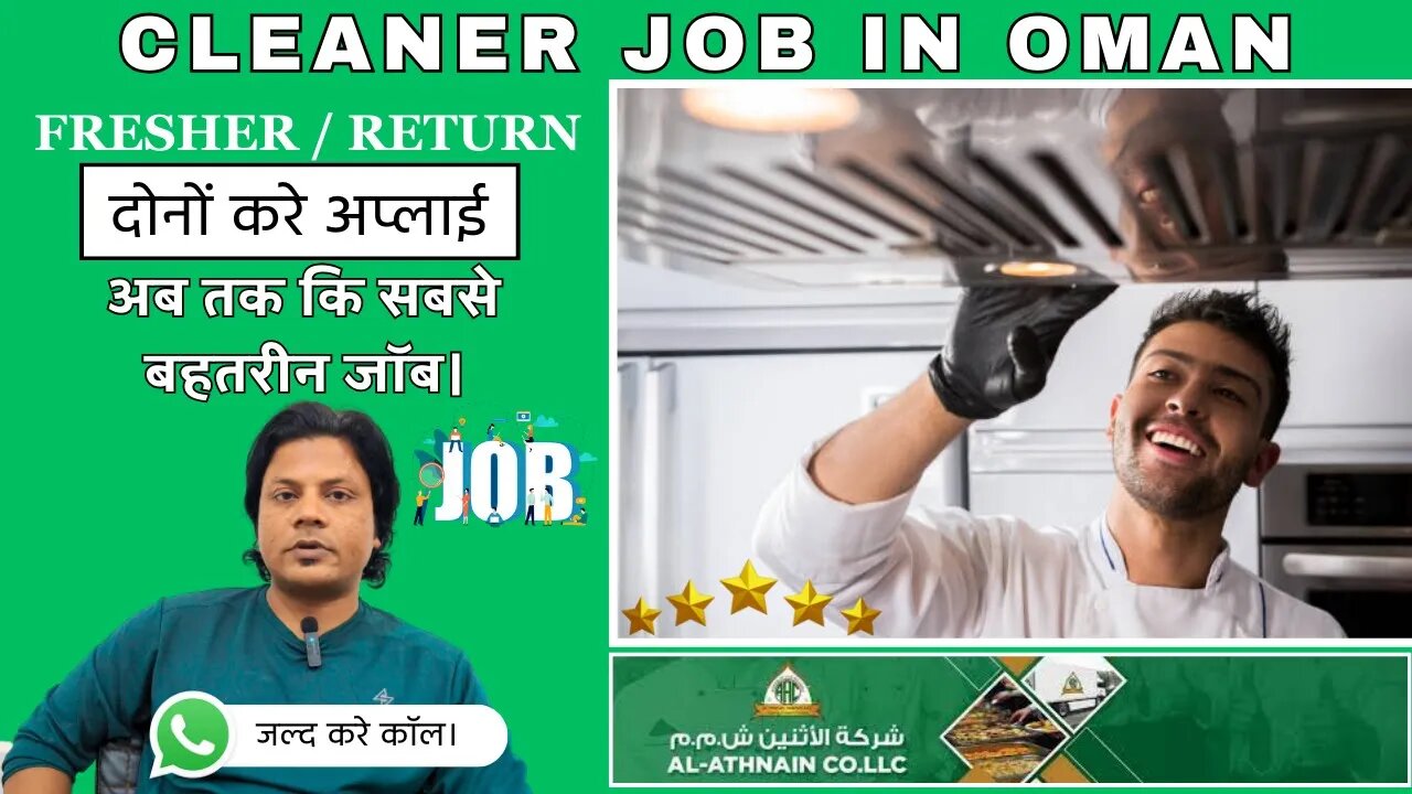 Cleaner Job In OMAN | ओमान में Cleaning में निकली नई Vacancy | Urgent Requirement In Oman| #vacancy