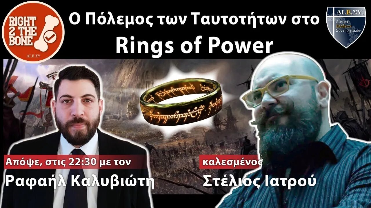 Rings of Power: Ο πόλεμος των Ταυτοτήτων στην κληρονομιά του Tolkien