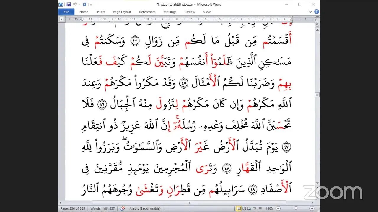 104- الربع ( 104 ) [ ألم تر إلى الذين بدلوا ] جمعا بالقراءات العشر الصغرى طريقة الوقف والعطف