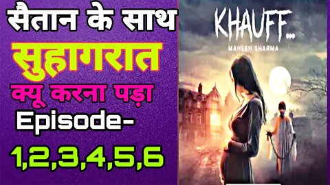 khauff - setan ke sath suhagrat kyu karna pada, #khuff #Mandolika ,#Khoonivadhu #खोफ ,#खोफstory