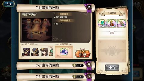 7-1 諸界的回廊 赫爾海姆 弗麗嘉 神之契約 極星的國度 夢幻模擬戰 Mobile 랑그릿사 ラングリッサー モバイル Langrisser Mobile