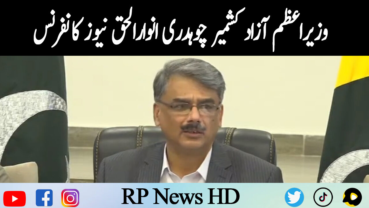 PM Azad Kashmir Chaudhry Anwarul Haq News Conference