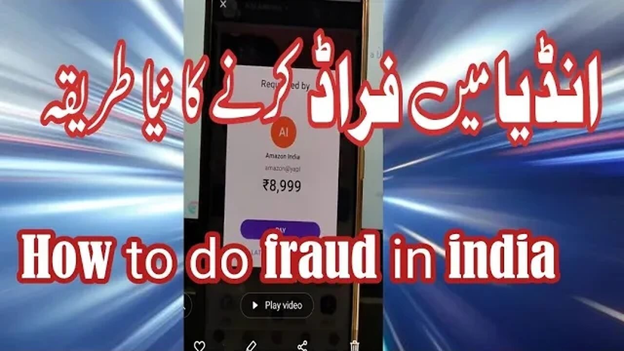 New way of fraud in India. انڈیا میں فراڈ کرنے کا نیا طریقہ