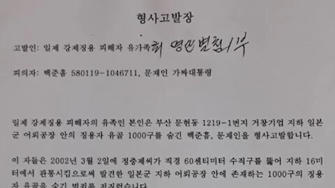 ★문재인과 백준흠을 형사고발하다! 일제 강제징용 피해자 유가족회, 행동에 옮기다. [태평] 190308 금 [김일선의 시사적중] 김일선 대표