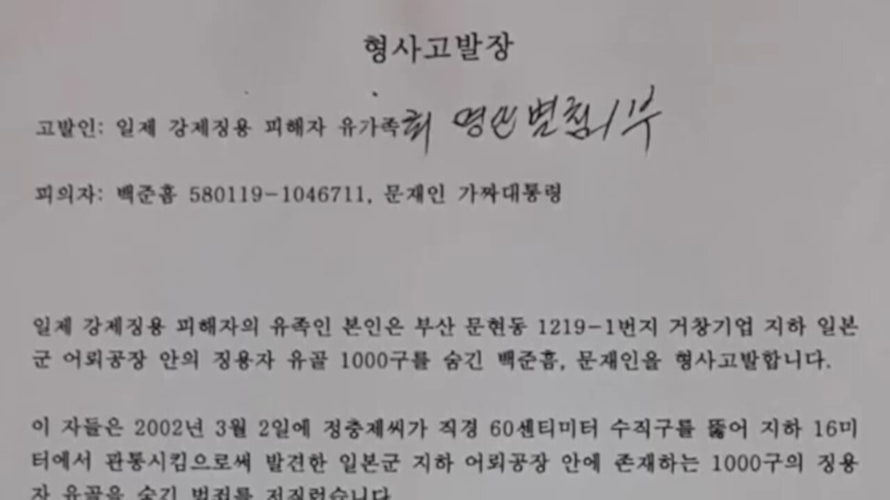 ★문재인과 백준흠을 형사고발하다! 일제 강제징용 피해자 유가족회, 행동에 옮기다. [태평] 190308 금 [김일선의 시사적중] 김일선 대표