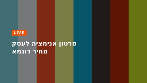 סרטון אנימציה לעסק מחיר דוגמא