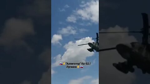 🇷🇺 🤙Аллигатор/ Ка-52🤙🇷🇺 #мариуполь #спецоперация #донбасс #днр #лнр #луганскаяобласть #луганск
