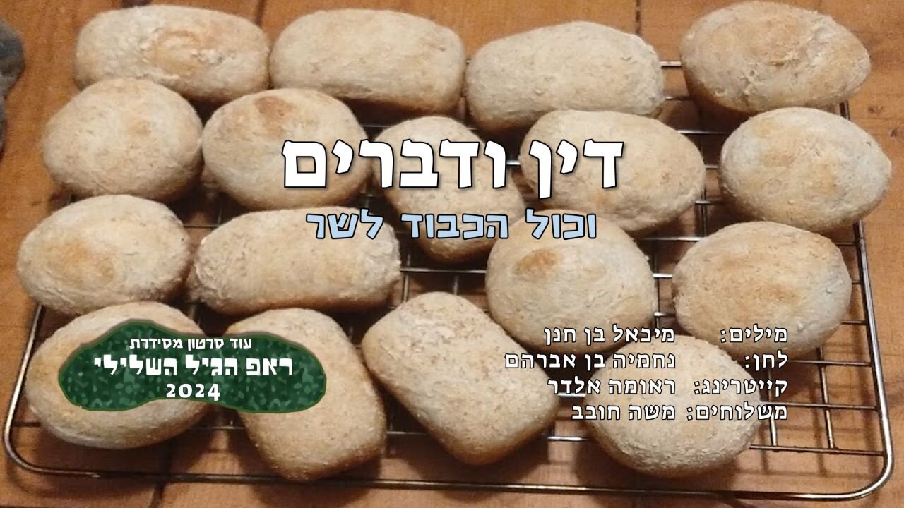 דין ודברים