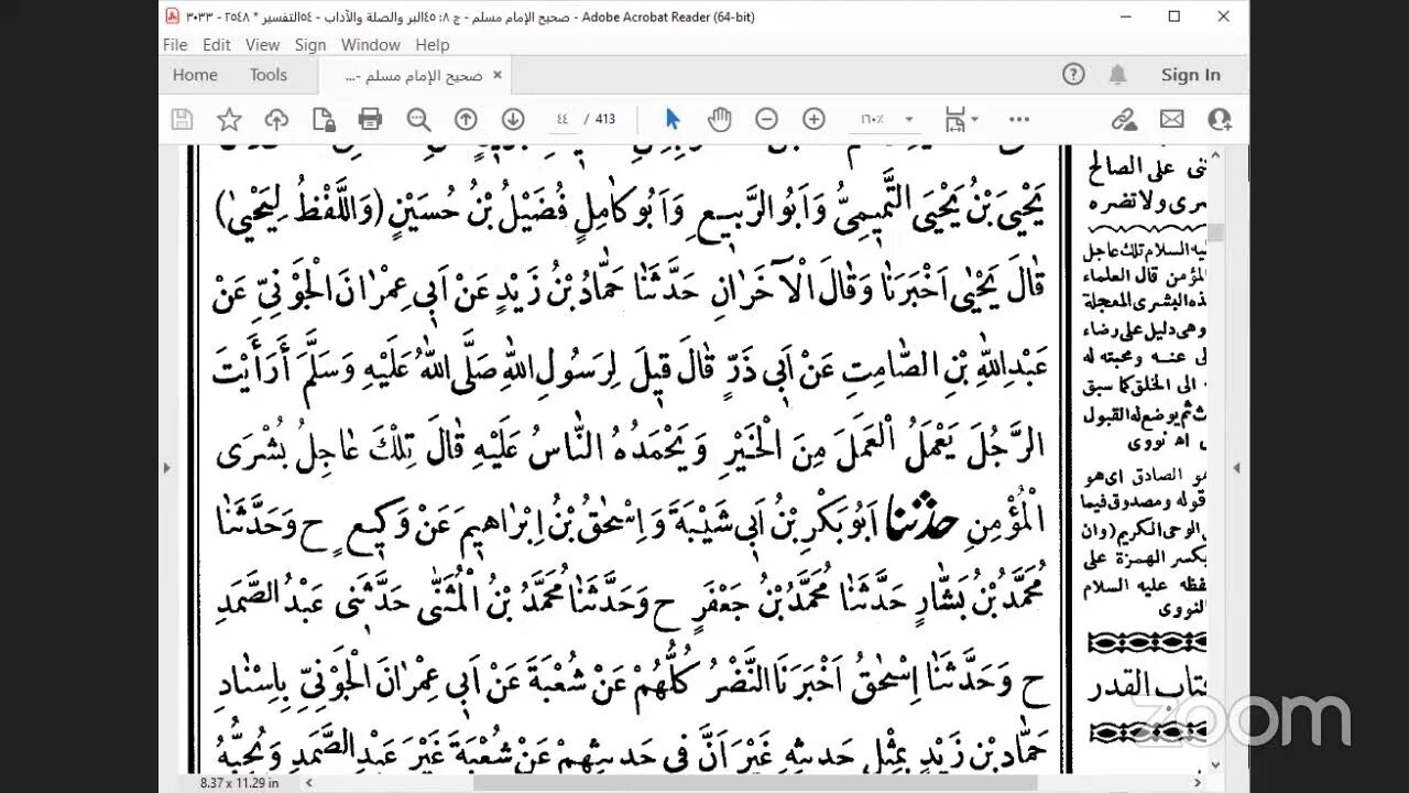 61- لمجلس 61 صحيح مسلم بداية الجزء الثامن والأخير : كتاب البر والصلة والآداب إلى أول كتاب القدر [42