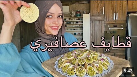 قطايف عصافيري مع عجينة ناجحة