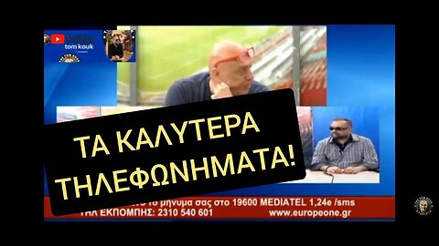 Τα καλύτερα τηλεφωνήματα και μηνύματα! | Ή στην Ά ή στην Β' όλοι παν για τη Μαρμίτα! 27/3/22