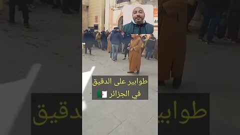 نداء لوزير التجارة الجزائري 🇩🇿 من قناة مصري 🇪🇬 - شوف حل للطوابير على الدقيق #الجزائر #algerie