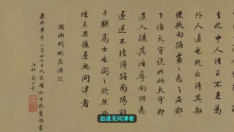 Tao # Yuanming's # A # Tale of the Peach Blossom Garden A Journey to the Fantastic Secret Land of Fi