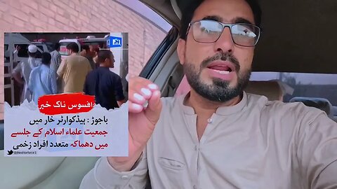 Bajawar Laho Laho Sho bia باجوڑ ایجنسی میں جمعیت علمائے اسلام ورکرز کنونشن پروگرام میں افسوس ناک واق
